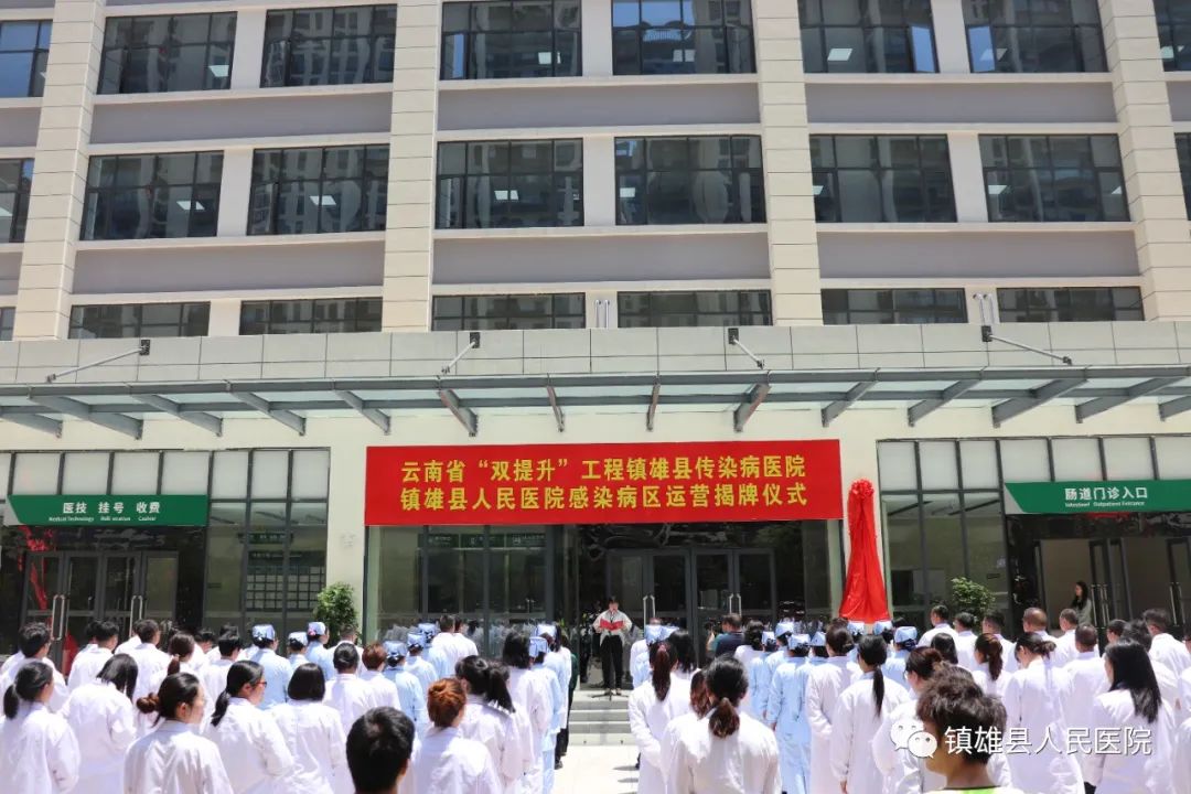 镇雄县人民医院