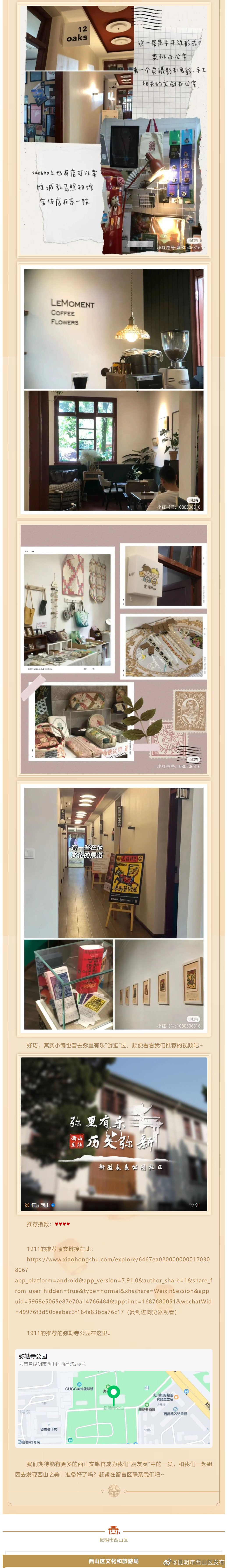 昆明市西山区发布