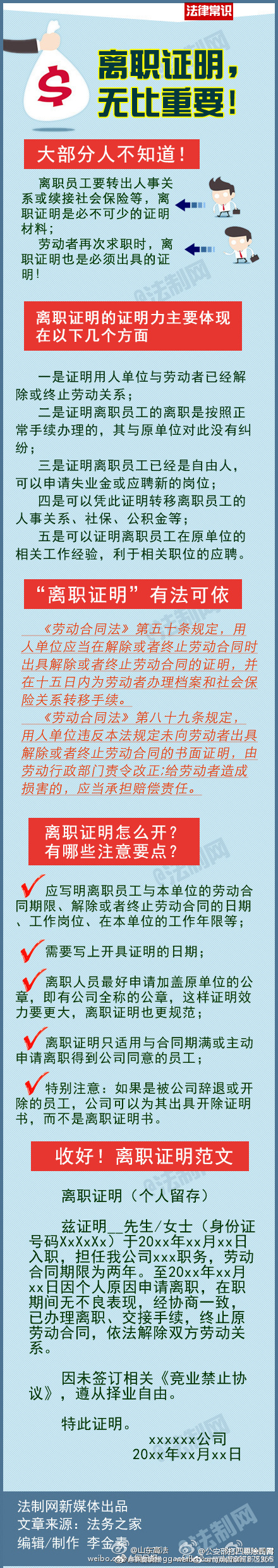 别大意！一纸离职证明，非常重要[推荐]