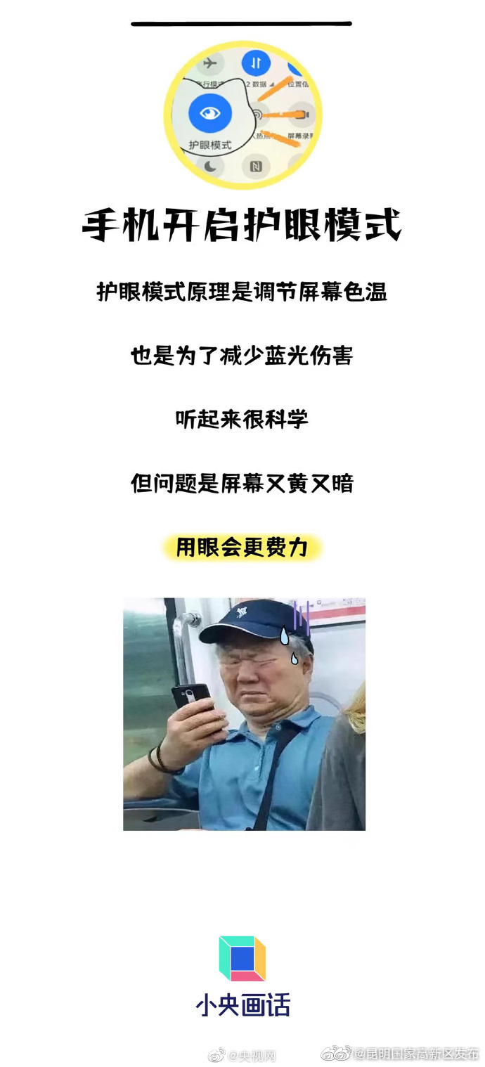 手机护眼模式能防近视吗
