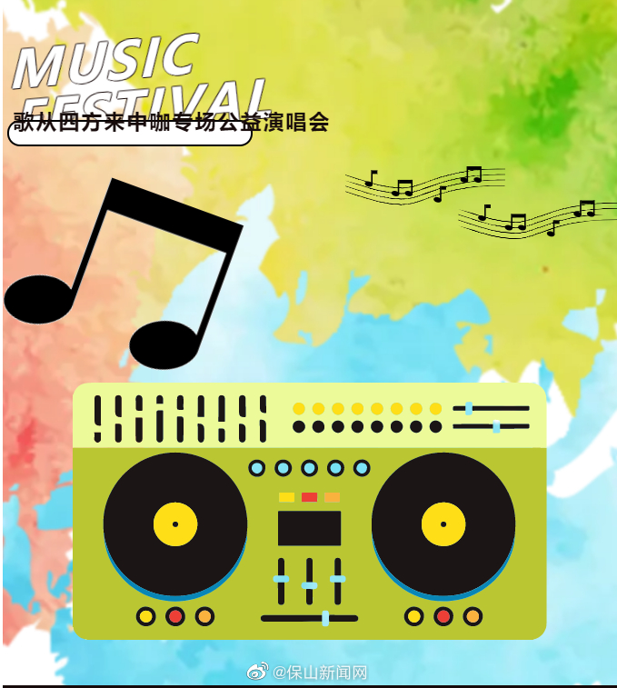 保山新闻网