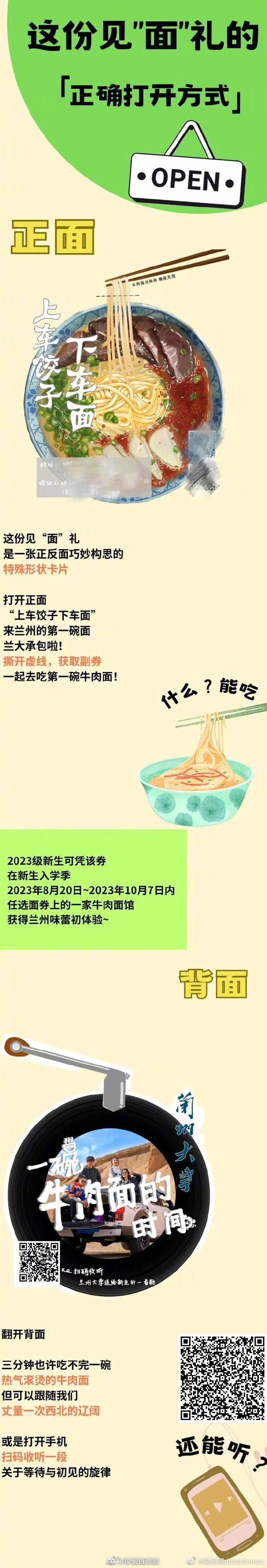 这学校能处！兰州大学录取通知书送了一碗牛肉面