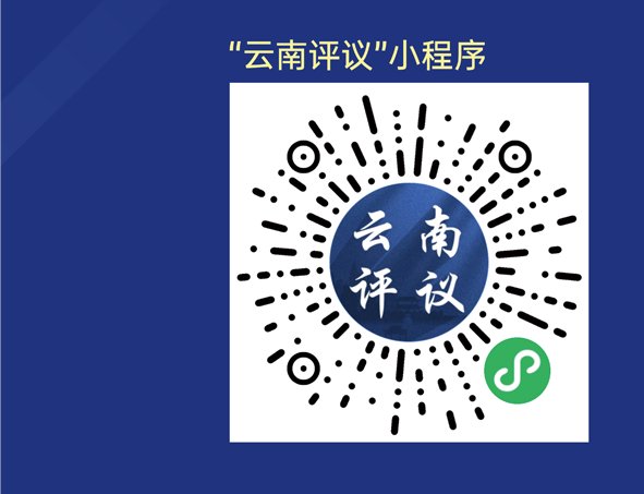 云岭先峰