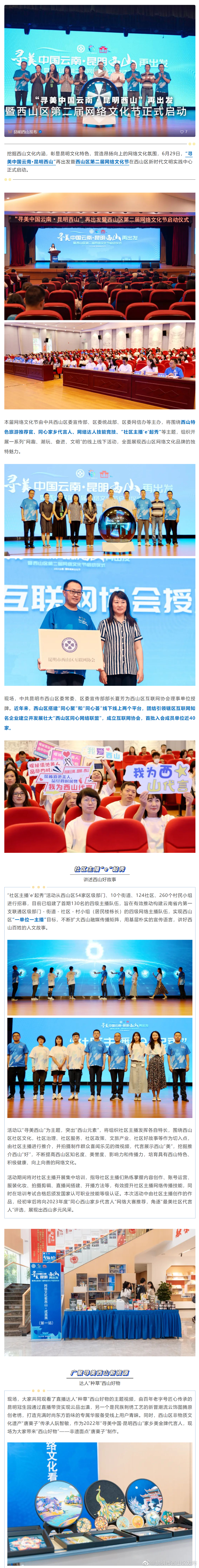 昆明市西山区发布