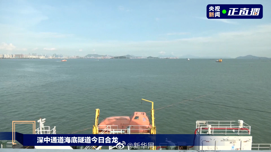 “深中牵手”成功！深中通道海底隧道历时5年实现合龙