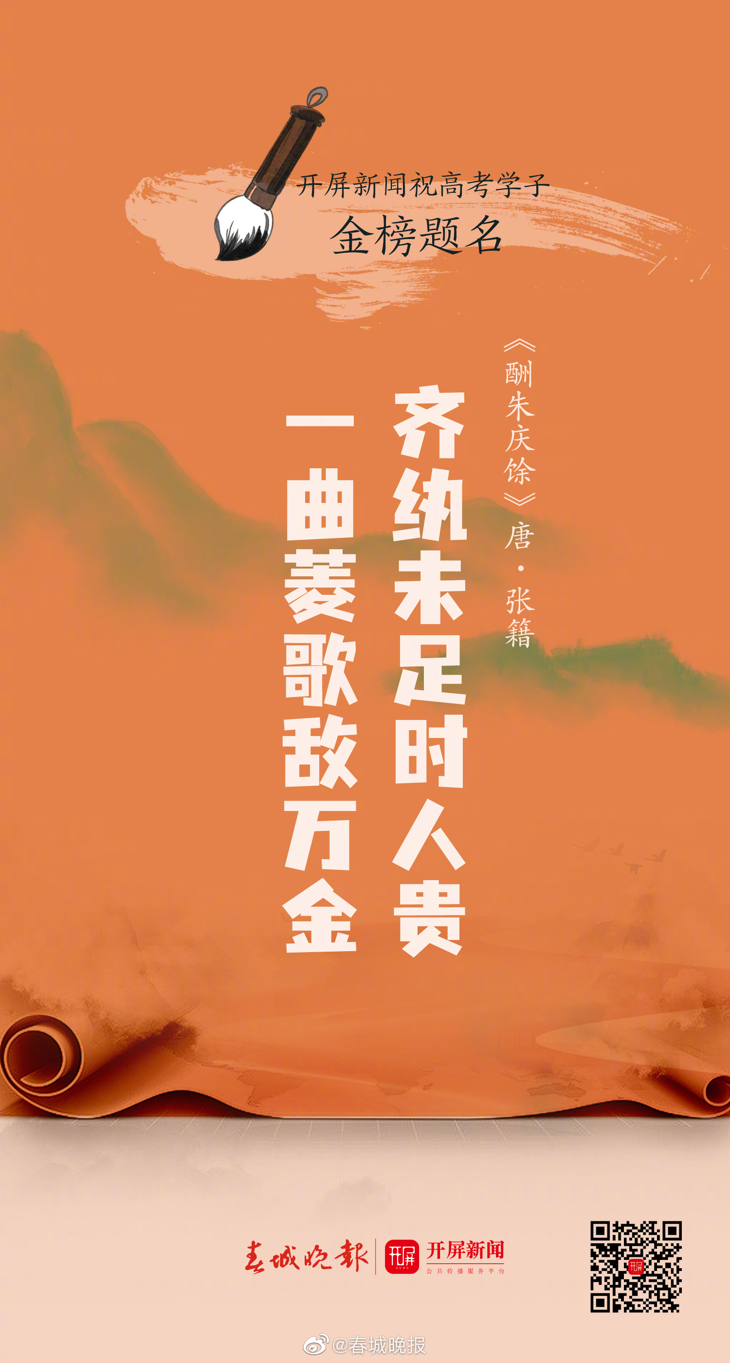 春城晚报