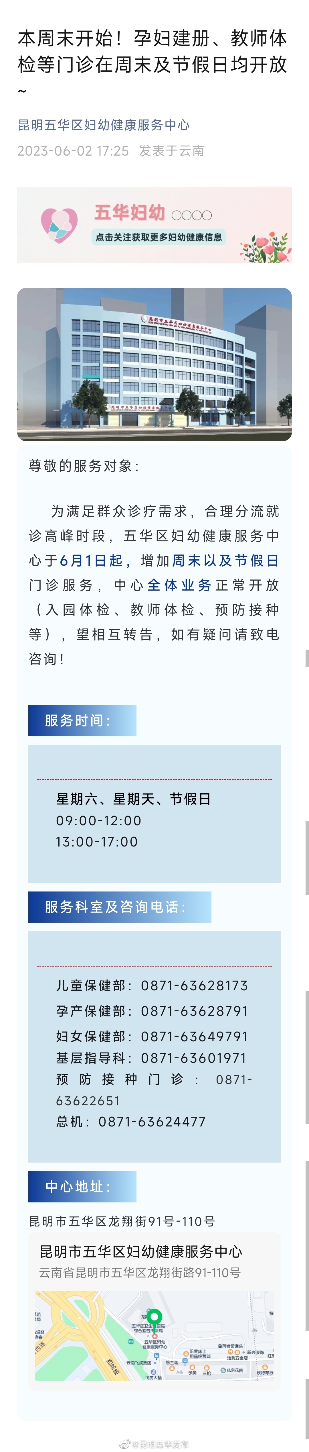 本周末开始！孕妇建册、教师体检等门诊在周末及节假日均开放~