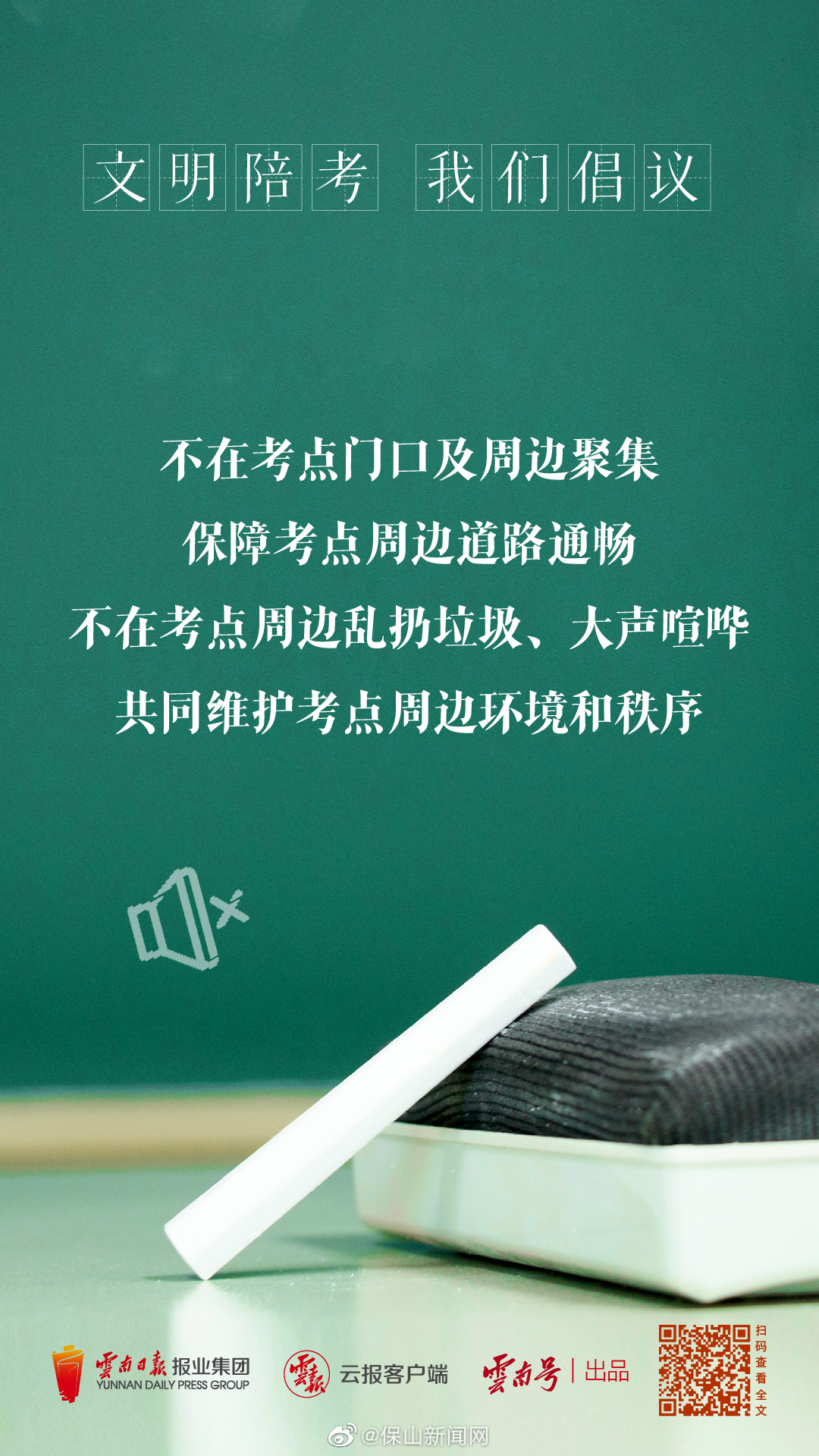 保山新闻网