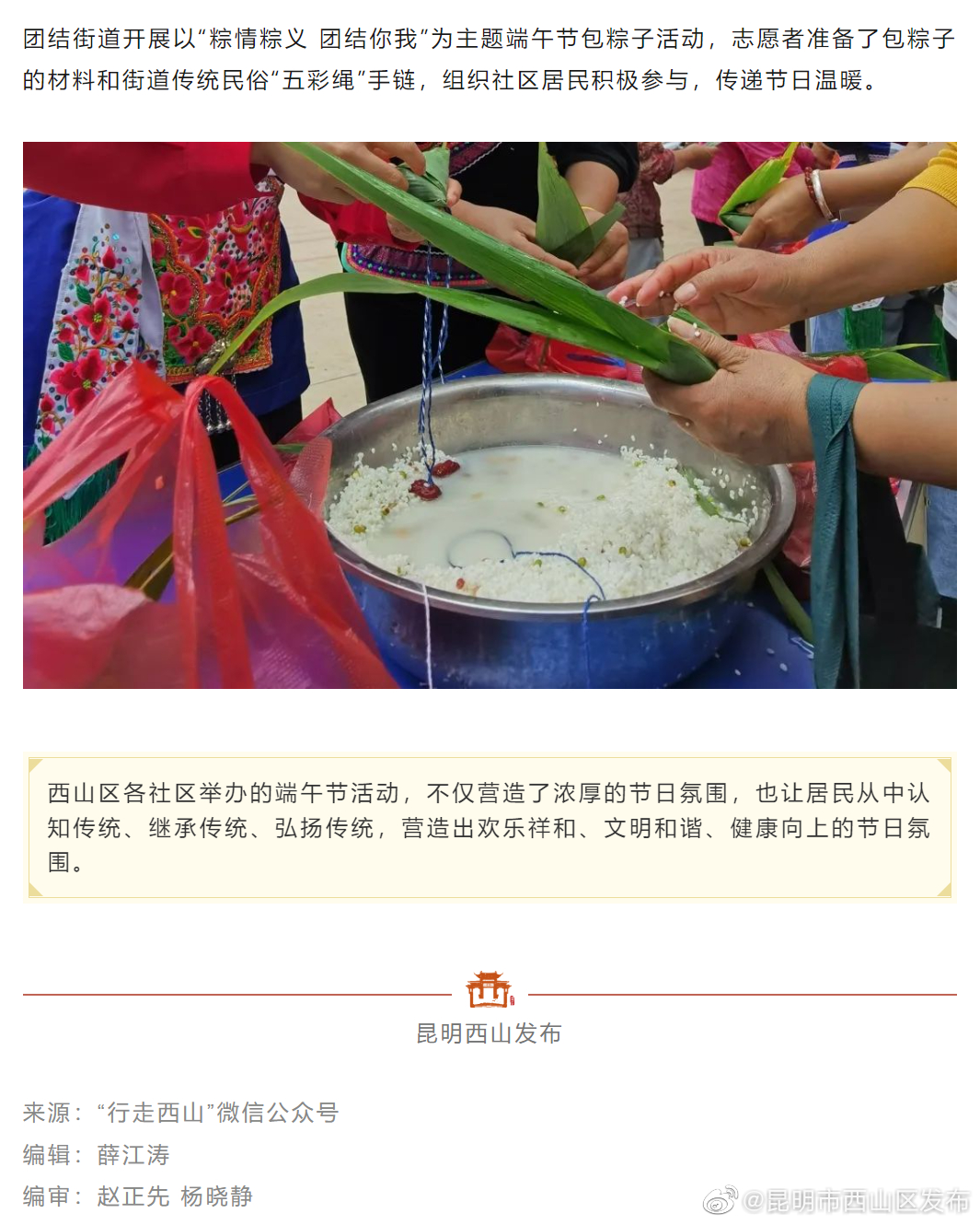 昆明市西山区发布