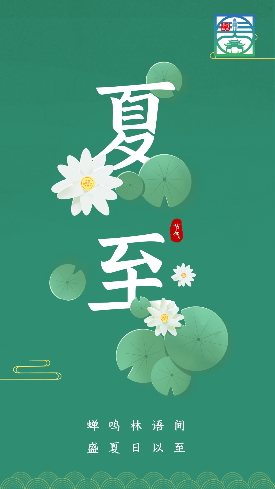 清风春城