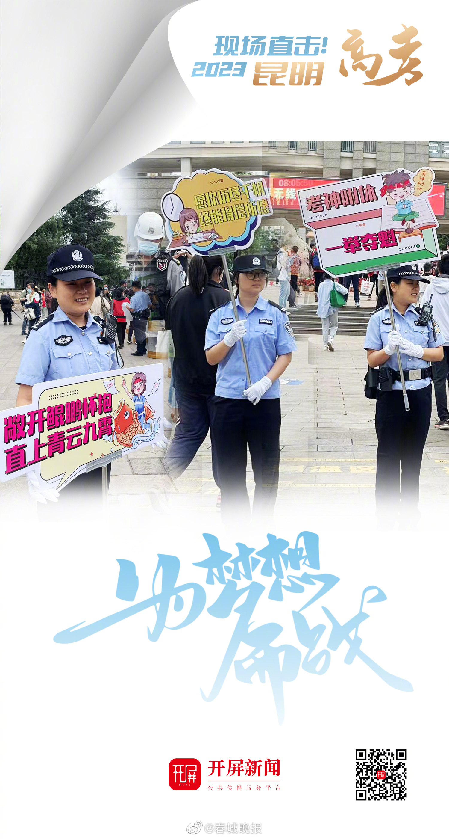 春城晚报