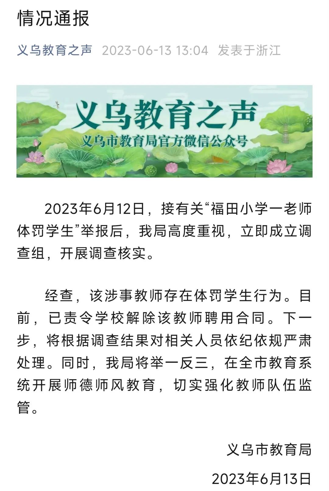 春城晚报