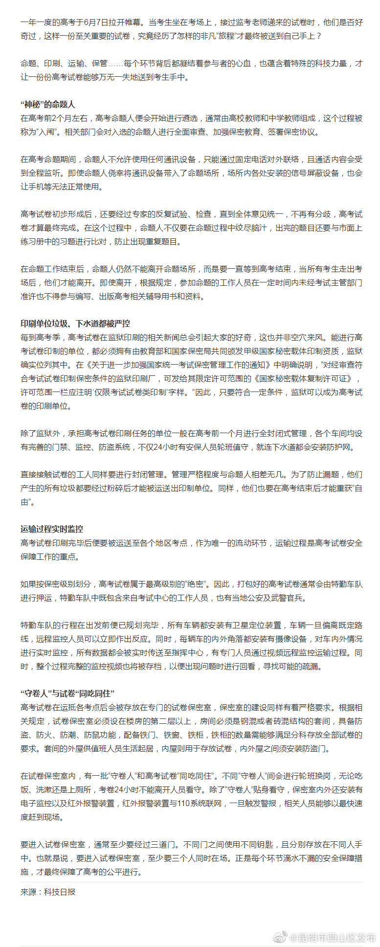 高考开始了！揭秘高考试卷从命题到押运保管全流程