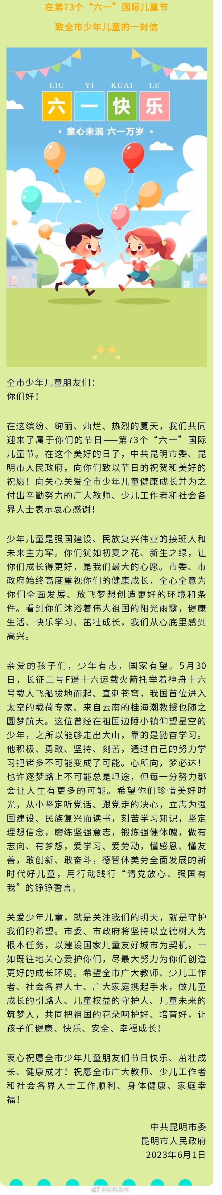 @ 全市少年儿童 这封给你的信，快查收！