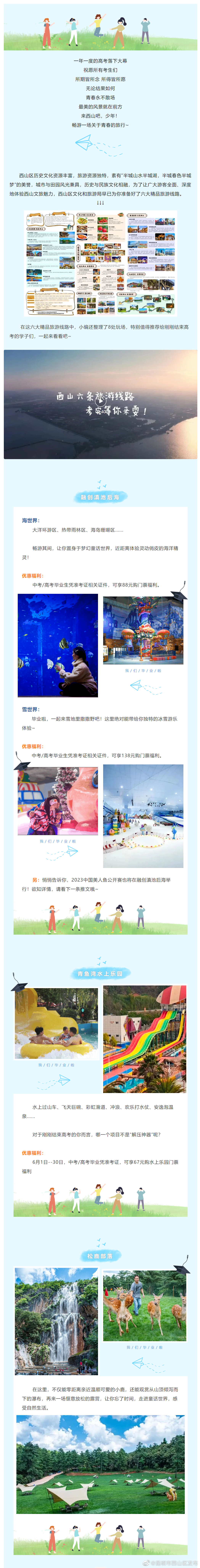 昆明市西山区发布