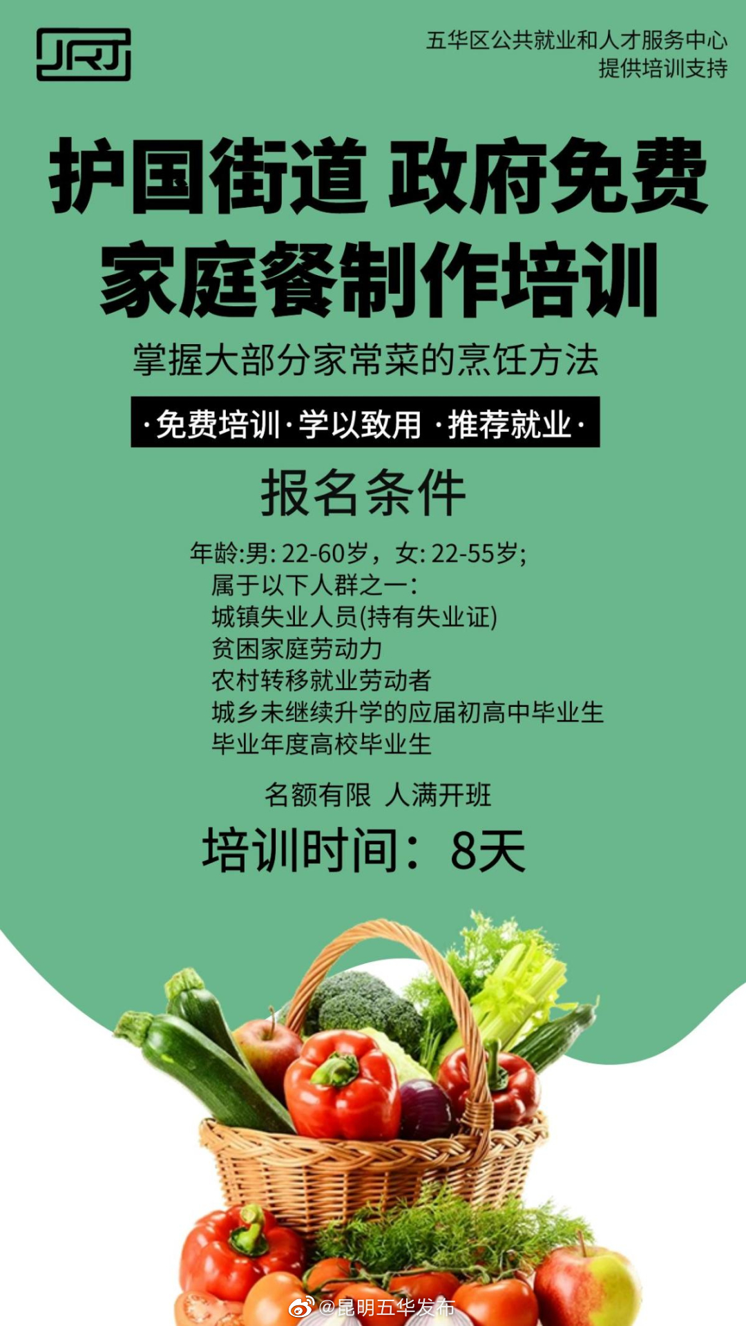 昆明五华发布
