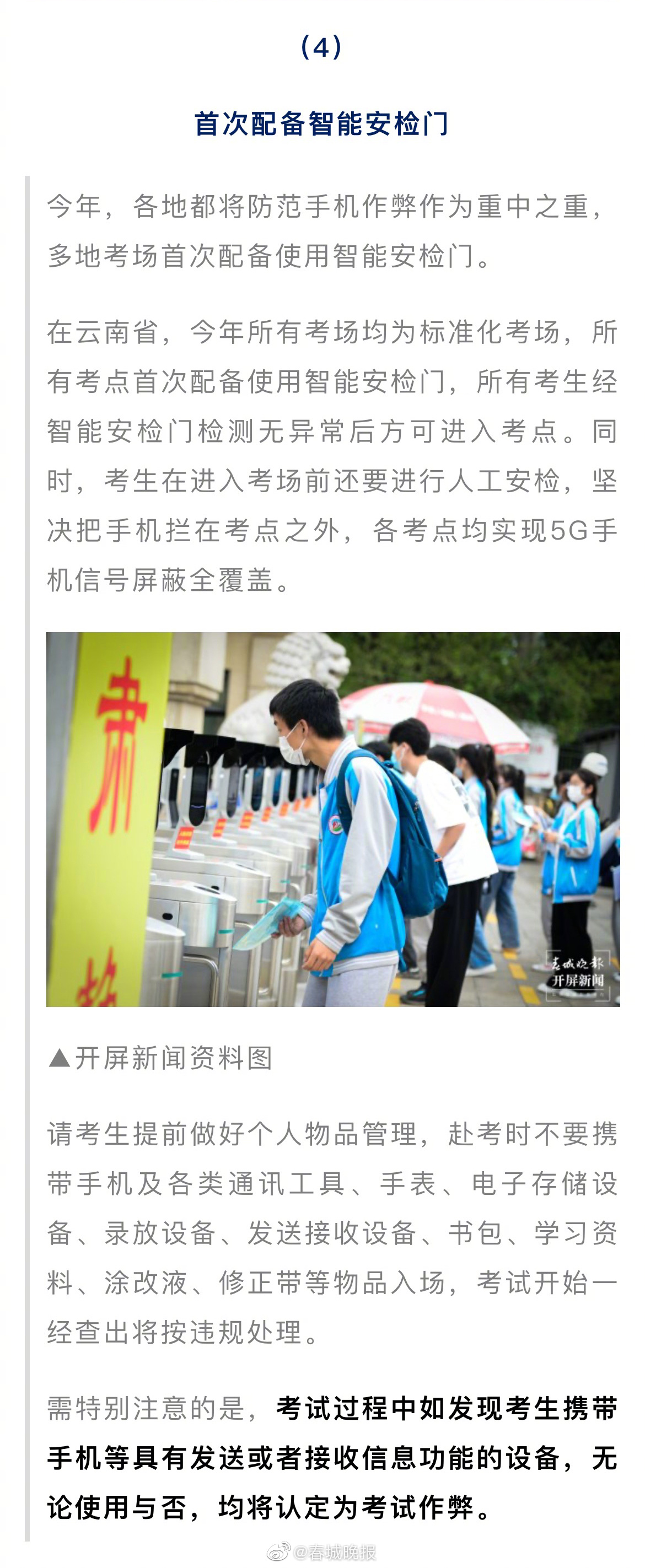 春城晚报