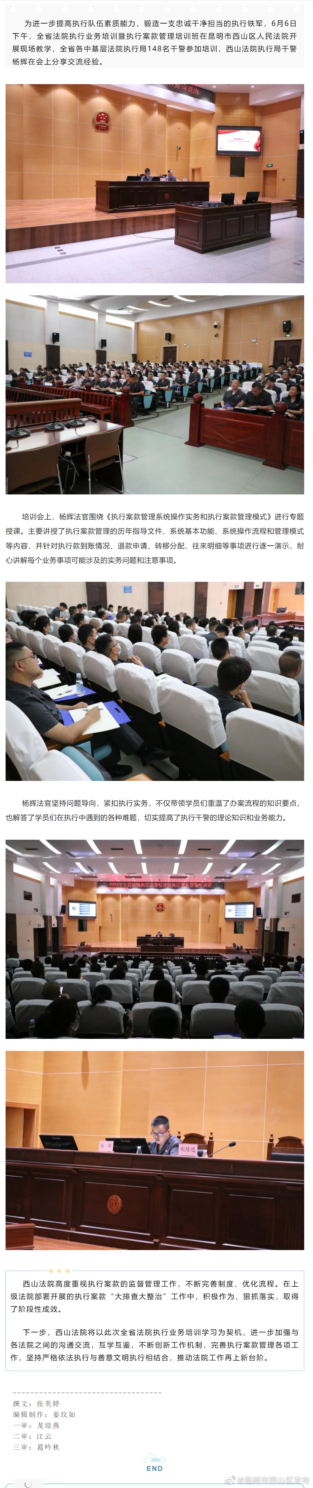 以训促学 以学提质｜西山法院在全省法院执行业务培训暨执行案款管理培训班上分享交流经验