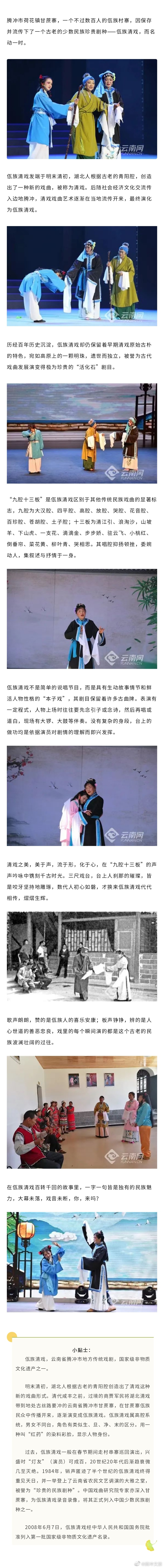 腾冲佤族清戏：古代戏曲的“活化石”