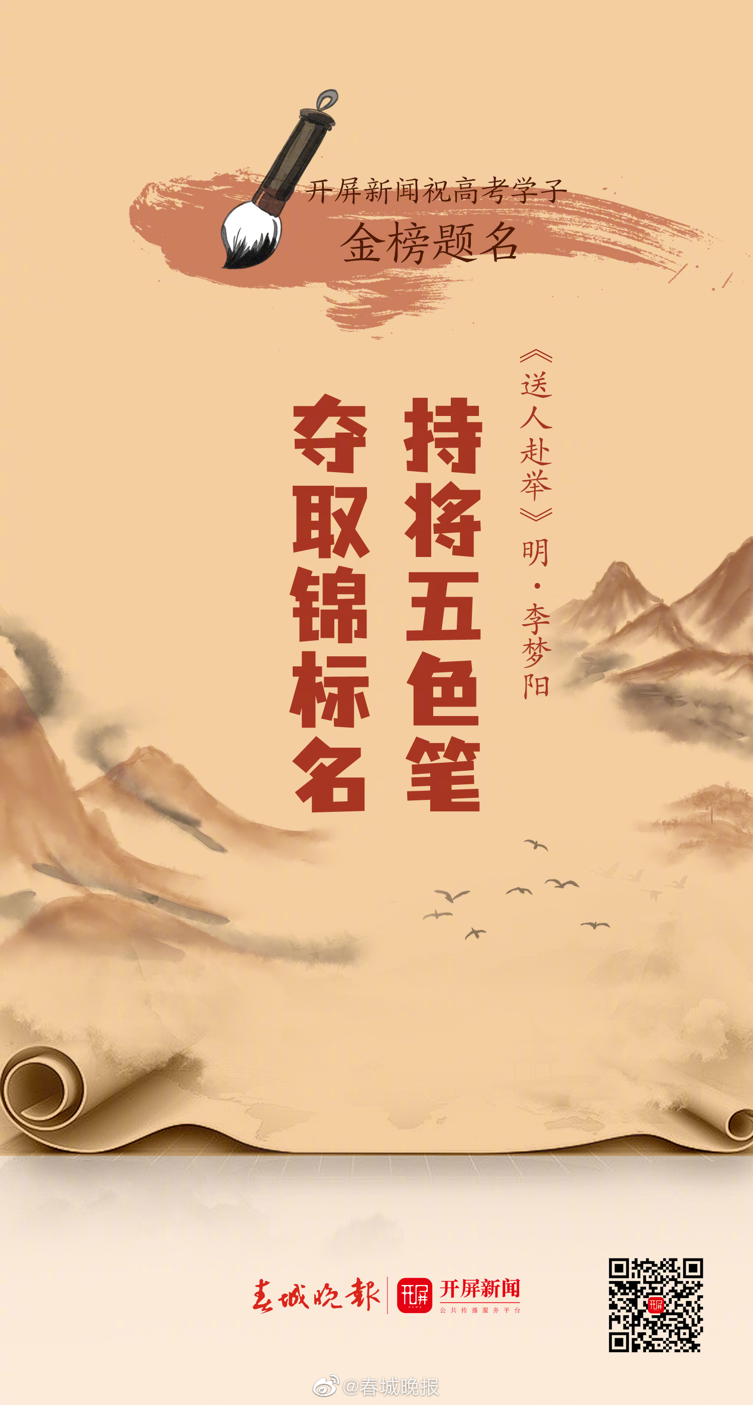 春城晚报