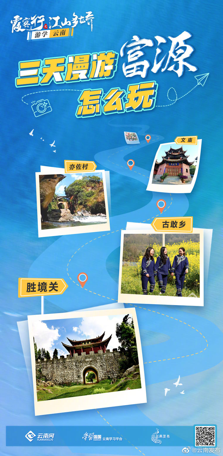三天漫游云南富源可以这样玩