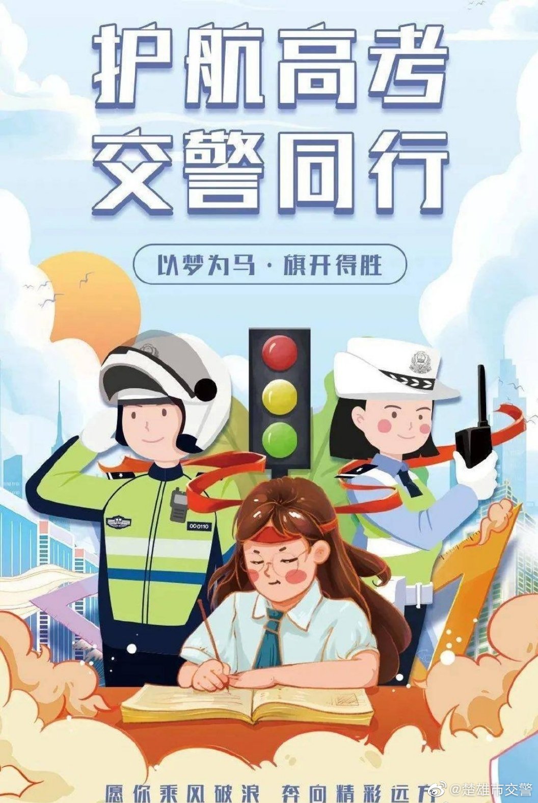 楚雄市交警