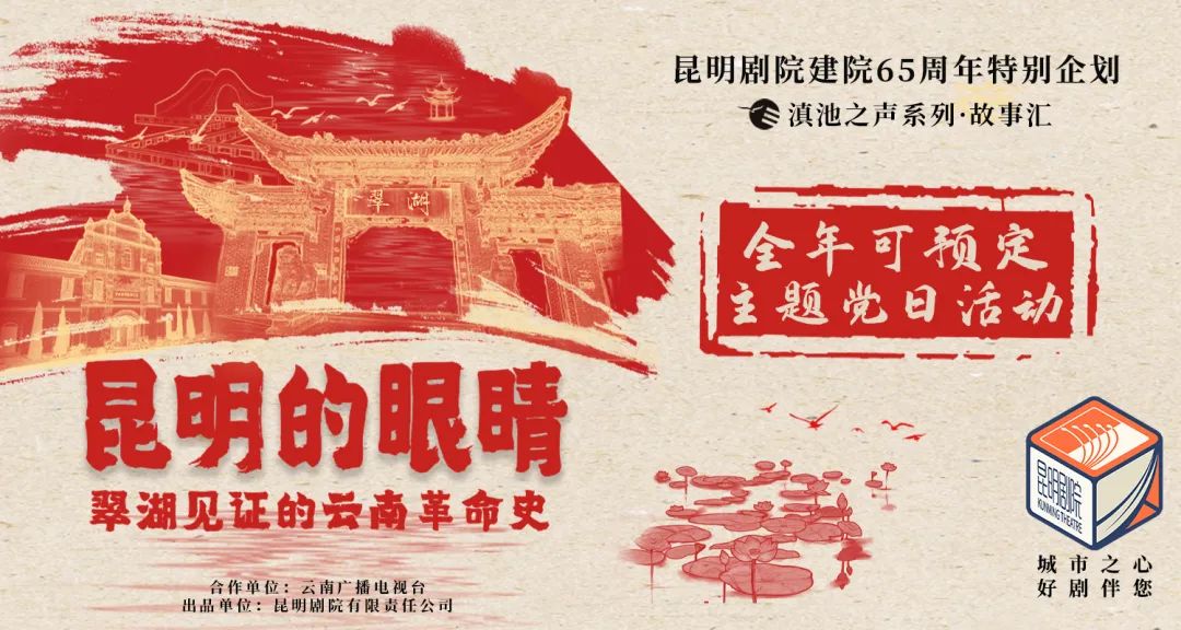 昆明剧院