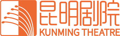 昆明剧院