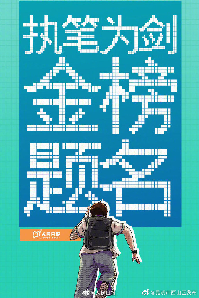 昆明市西山区发布