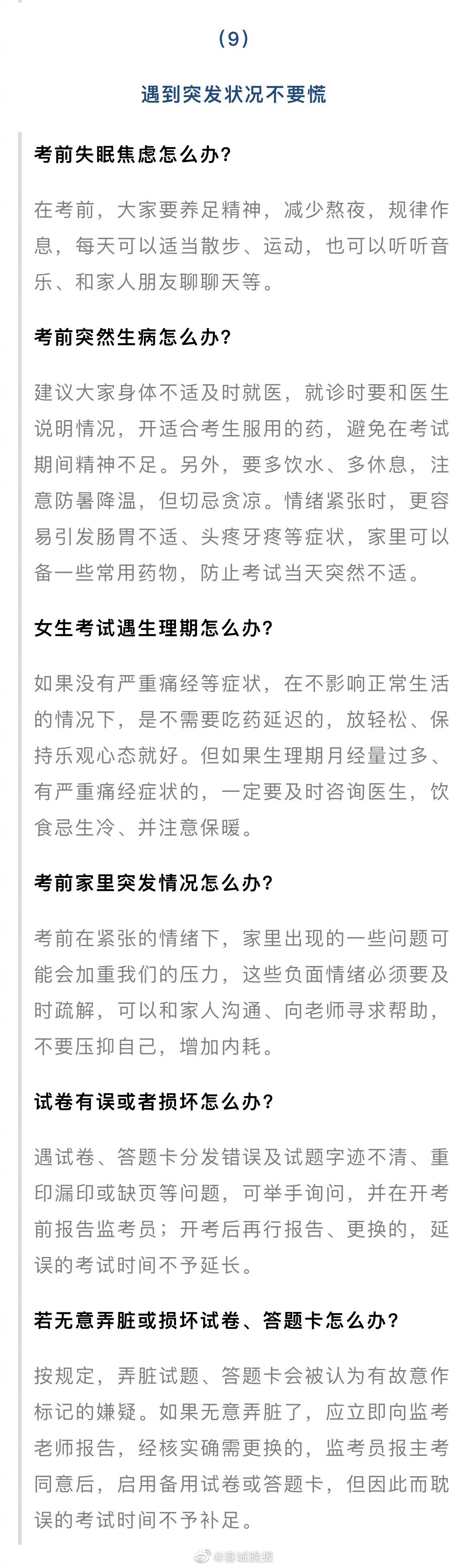 春城晚报