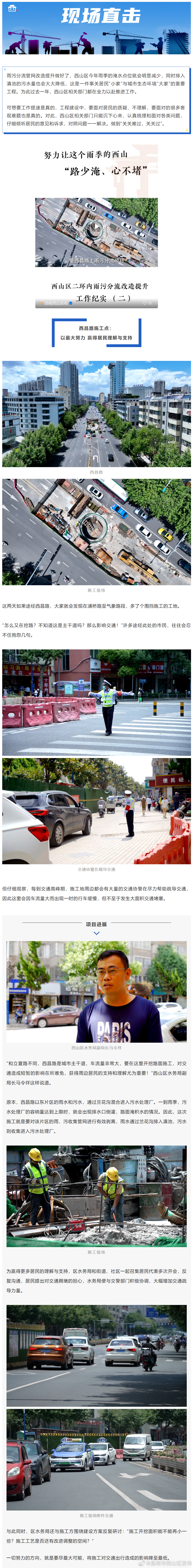 昆明市西山区发布