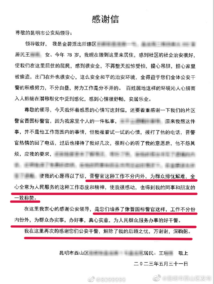 昆明市西山区发布