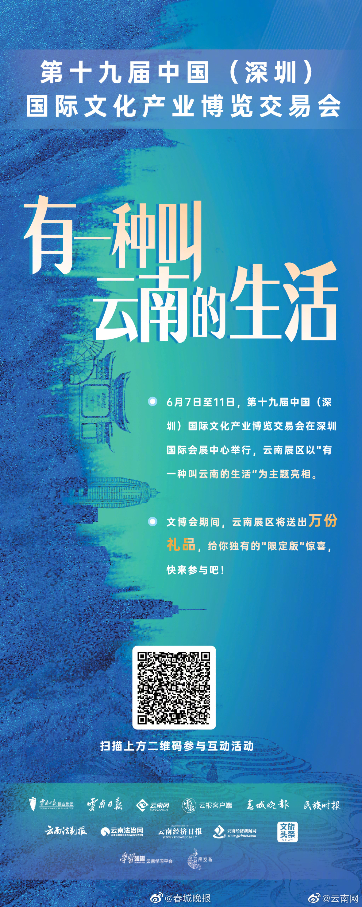 当云南的风吹到深圳 深圳文博会云南展区给你独有的“限定版”惊喜