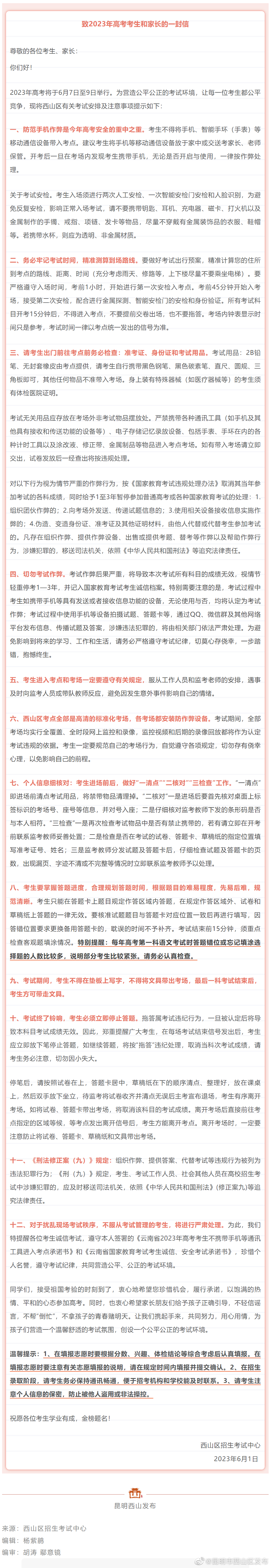 致全区2023年高考考生及家长的一封信