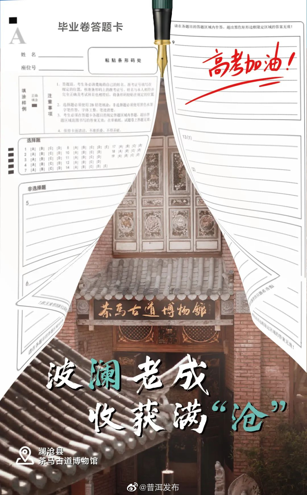普洱发布