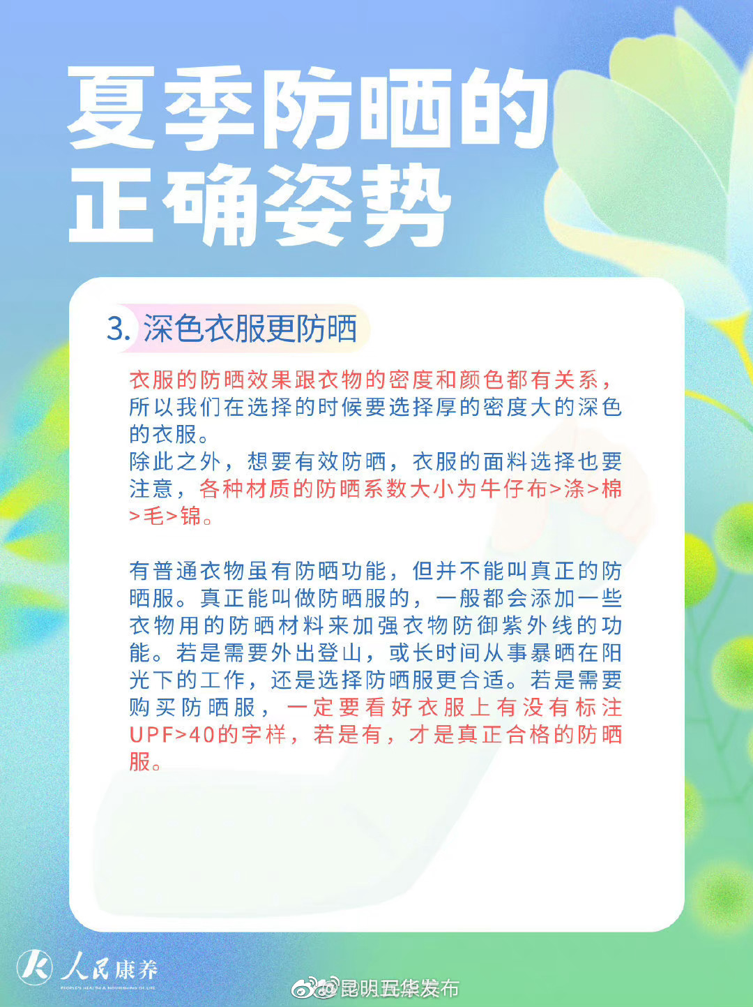 昆明五华发布
