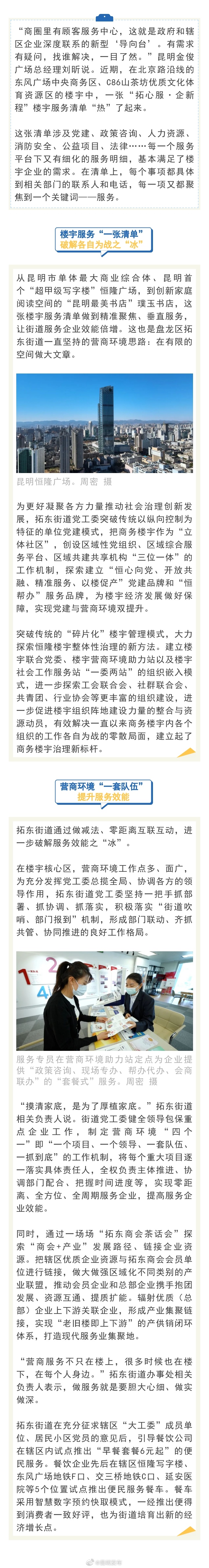 商圈有事？“一张清单”搞定