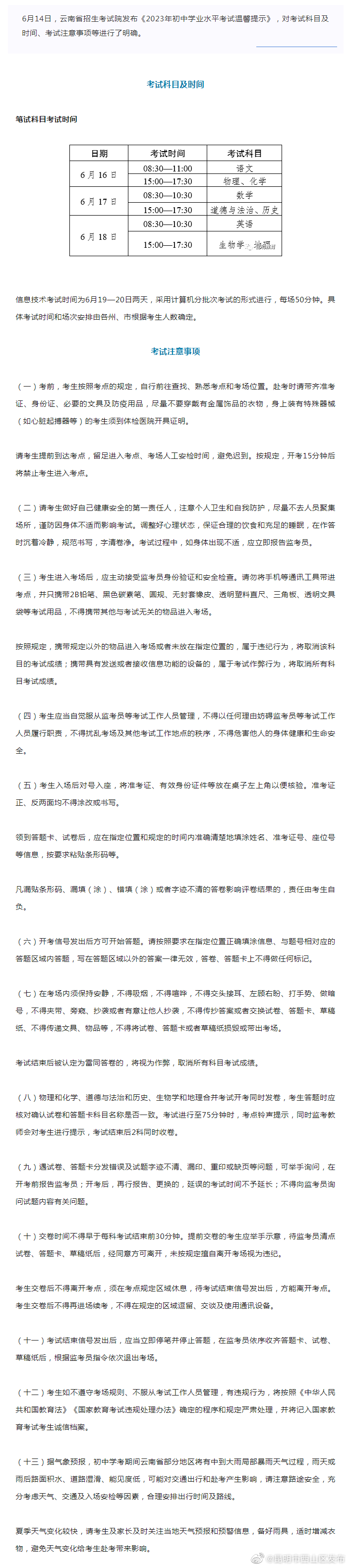 中考 | 6月16日开考，这条提示必看