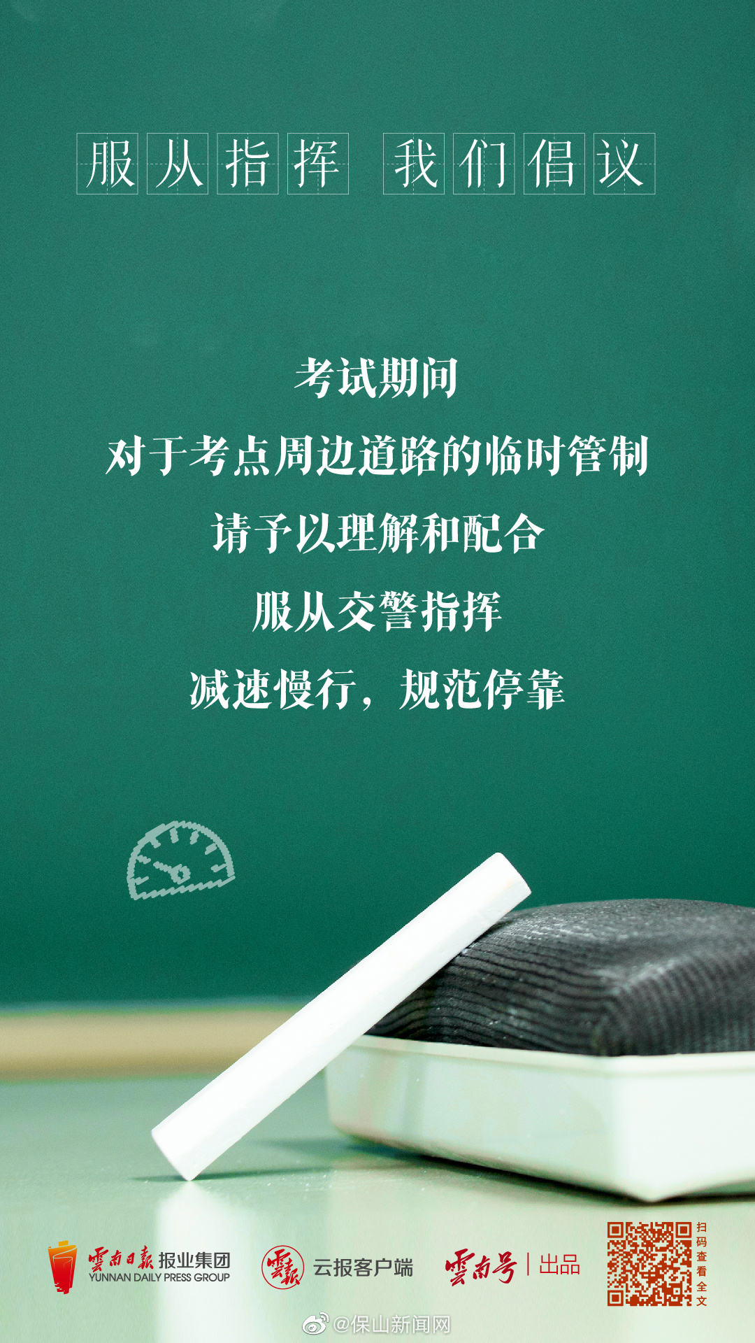 保山新闻网