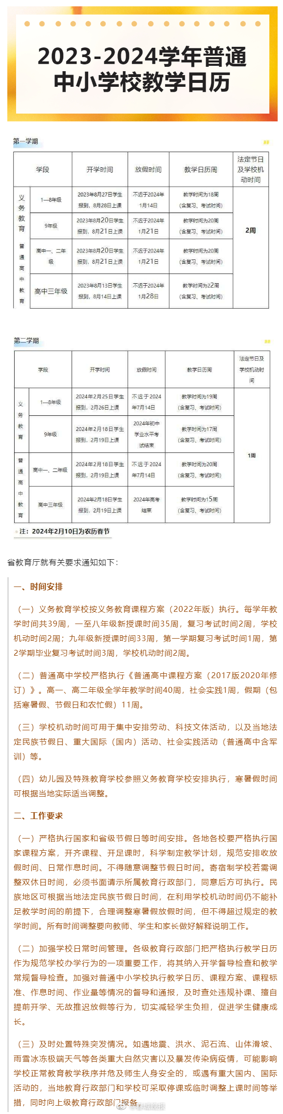 云南省最新教学日历发布！中小学开学、放假时间……