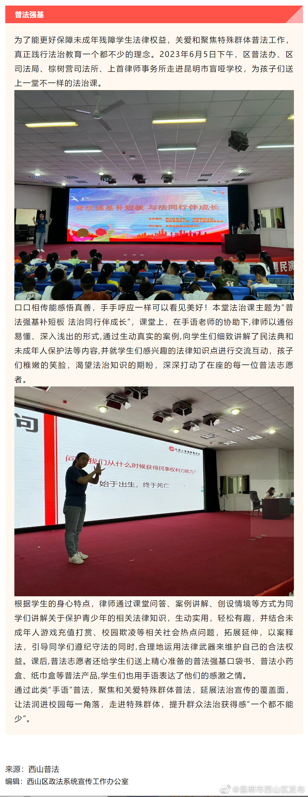 普法强基·进校园┃手语普法将法治之光 照进无声世界--西山区司法局、棕树营司法所送法进昆明市盲哑学校