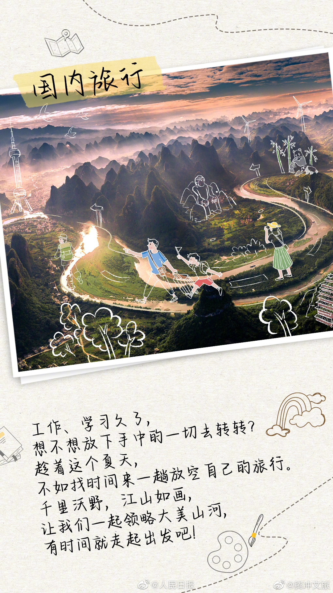 腾冲文旅