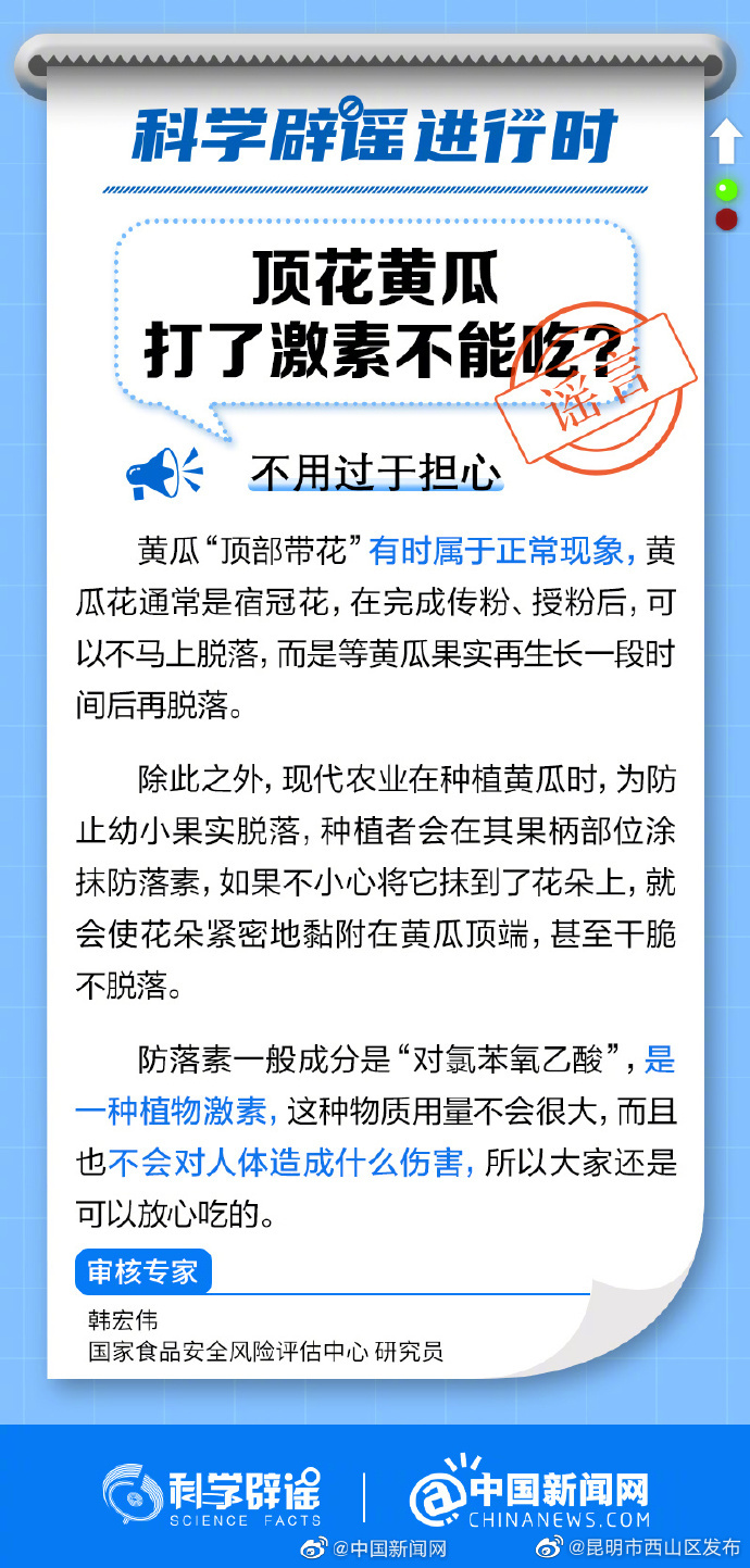 顶花黄瓜打了激素不能吃吗？