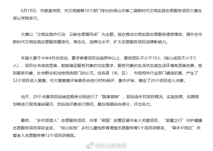保山市第二届新时代文明实践志愿服务项目大赛落幕