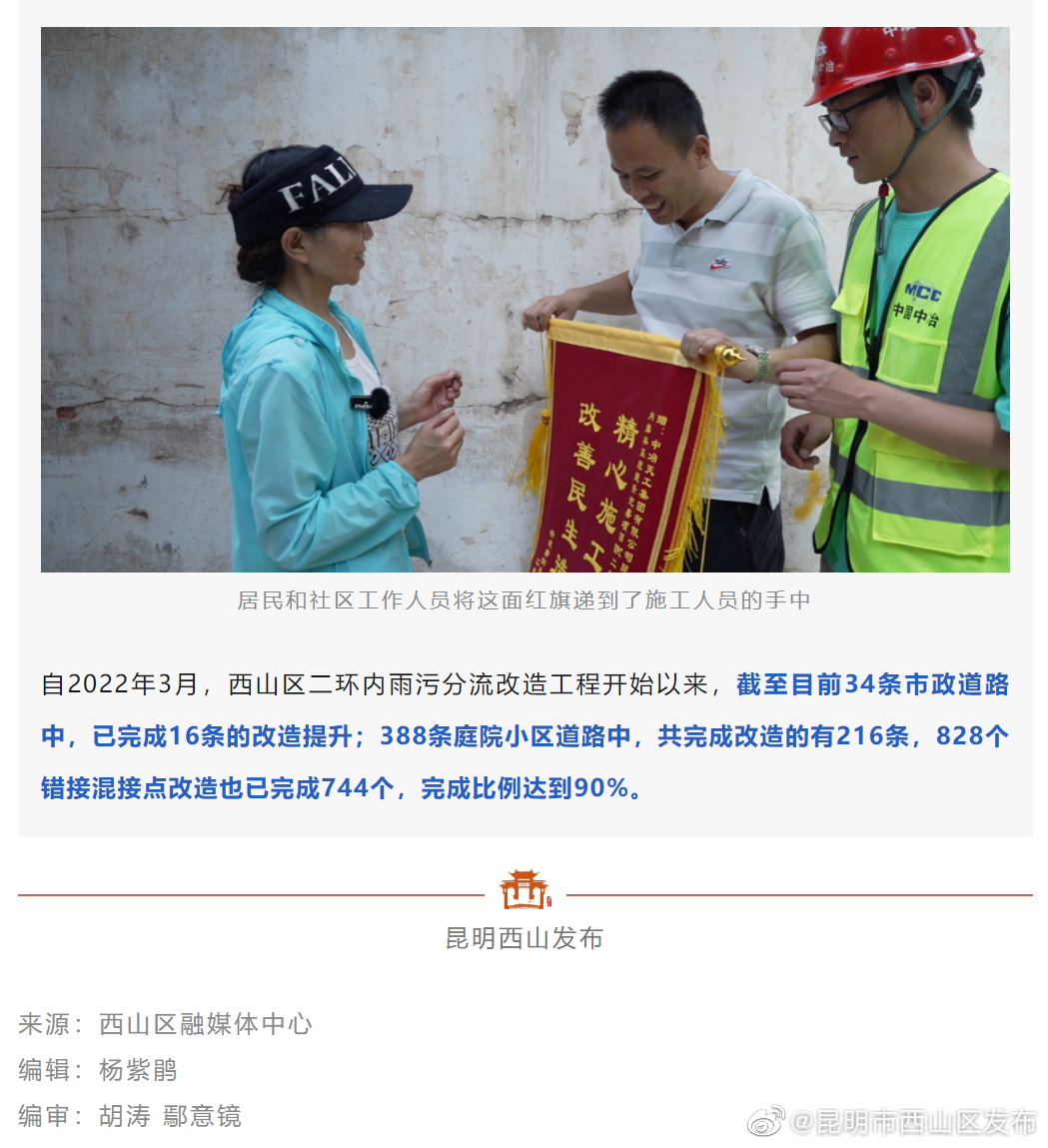 昆明市西山区发布