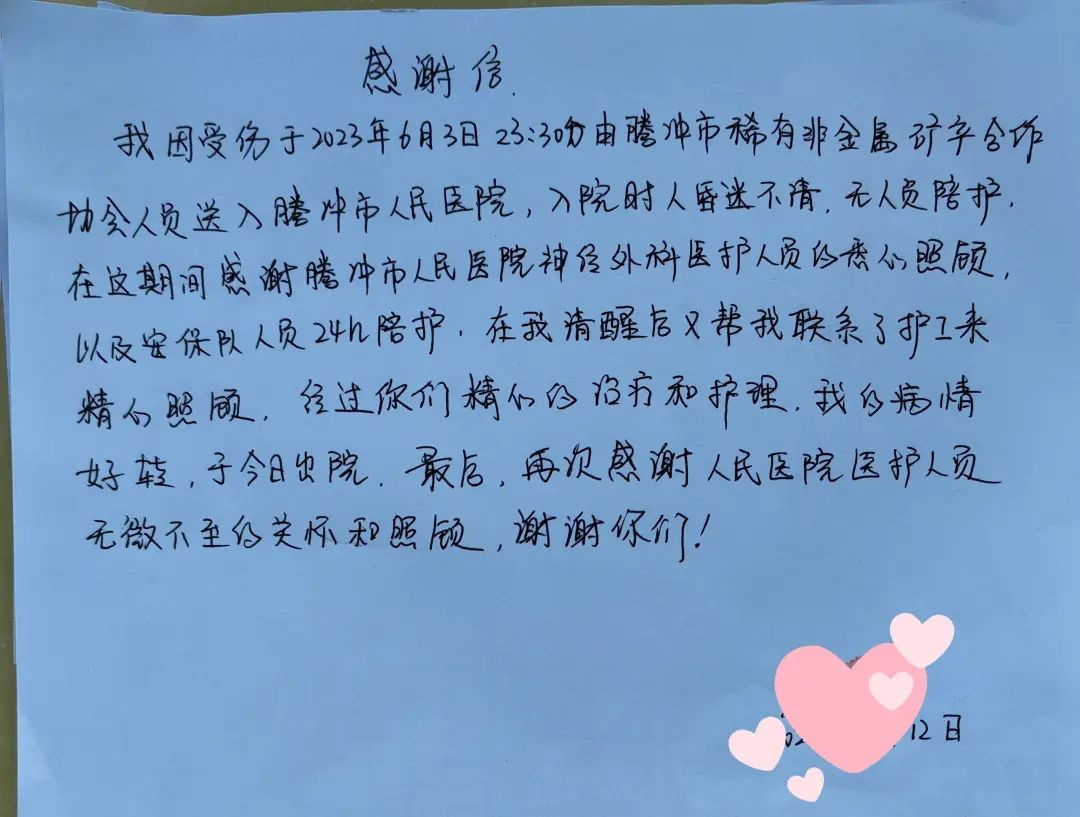健康腾冲