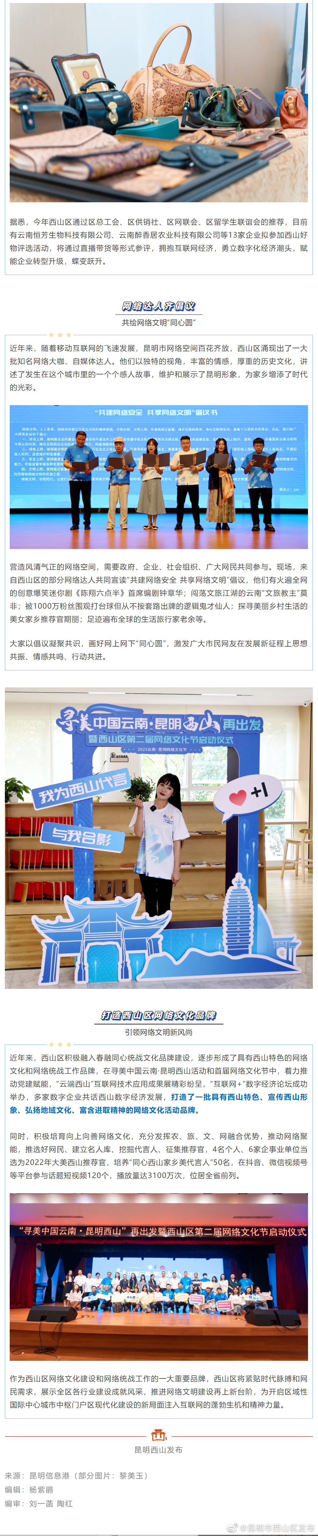 昆明市西山区发布