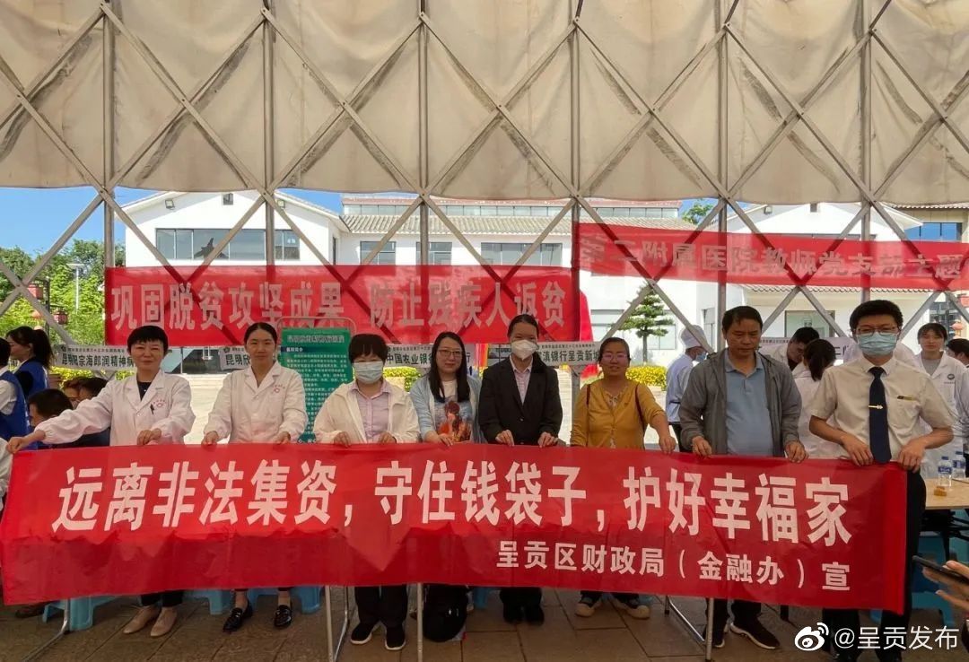 呈贡区财政局开展“守住钱袋子 护好幸福家”防范非法集资宣传进社区活动