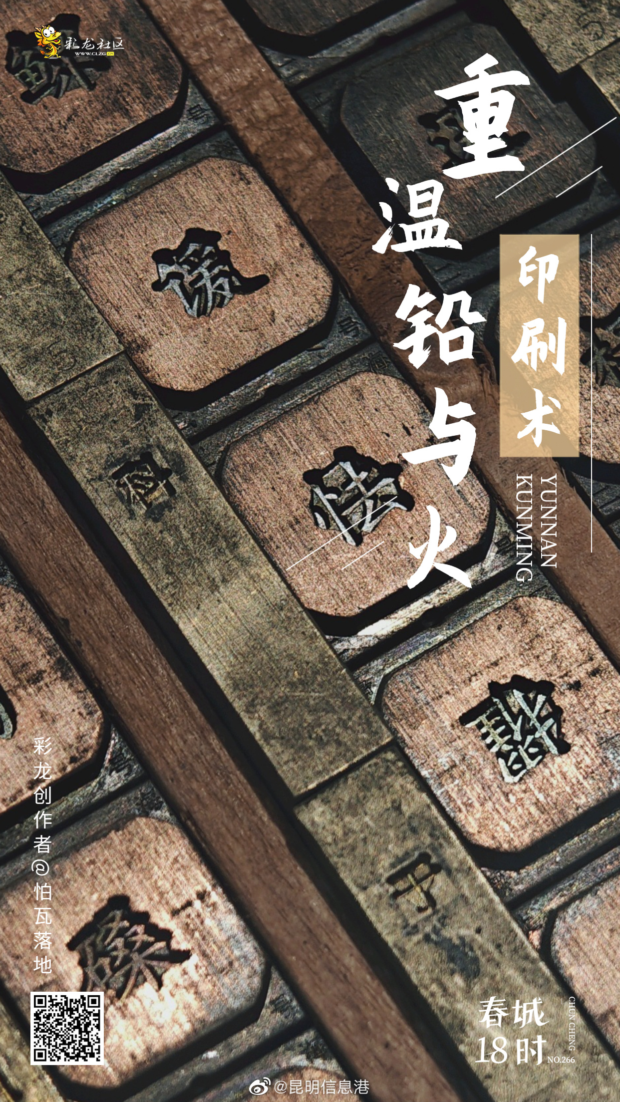 昆明信息港微博