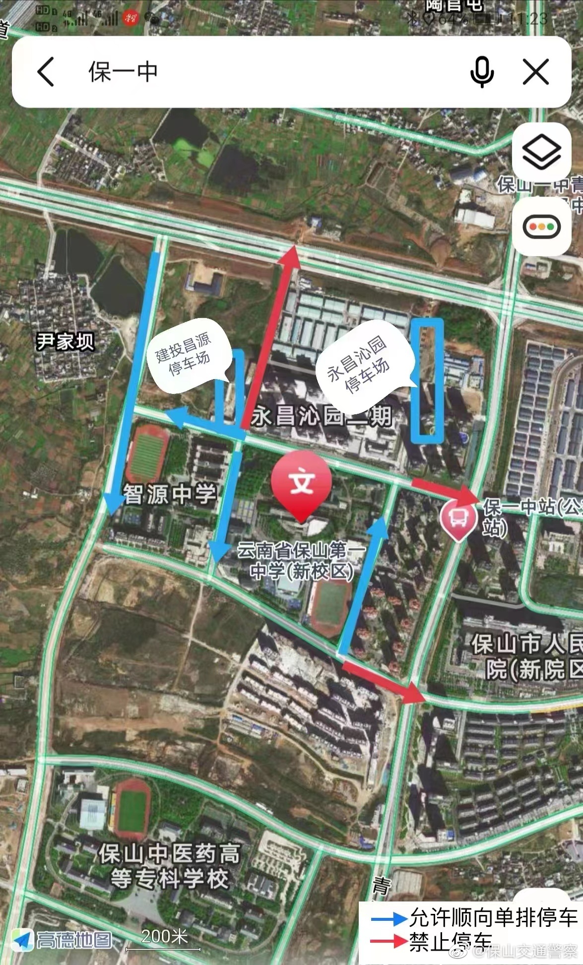 保山交通警察